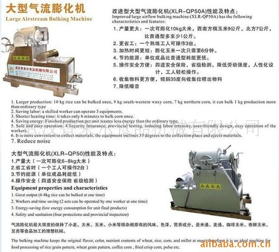 追求質量不斷創新，一直被仿冒的大型氣流膨化機